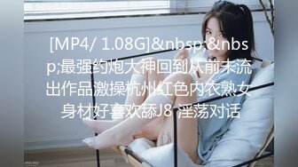 [MP4/ 1.08G]&nbsp;&nbsp;最强约炮大神回到从前未流出作品激操杭州红色内衣熟女 身材好喜欢舔J8 淫荡对话