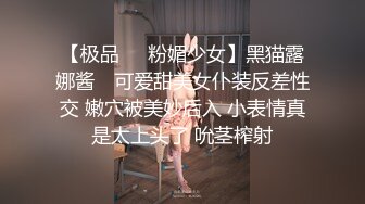 【极品❤️粉媚少女】黑猫露娜酱✿ 可爱甜美女仆装反差性交 嫩穴被美妙后入 小表情真是太上头了 吮茎榨射