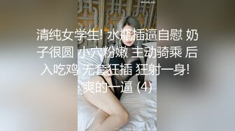 清纯女学生! 水瓶插逼自慰 奶子很圆 小穴粉嫩 主动骑乘 后入吃鸡 无套狂插 狂射一身! 爽的一逼 (4)