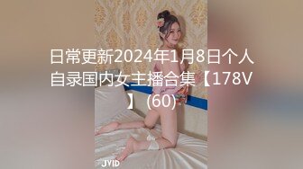 日常更新2024年1月8日个人自录国内女主播合集【178V】 (60)