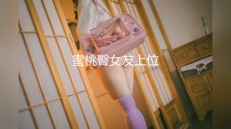 蜜桃臀女友上位