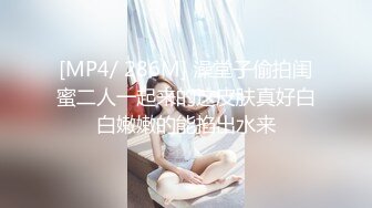 [MP4/ 286M] 澡堂子偷拍闺蜜二人一起来的这皮肤真好白白嫩嫩的能掐出水来