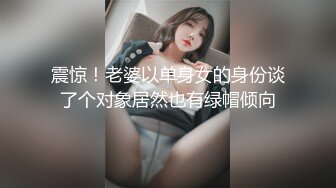 震惊！老婆以单身女的身份谈了个对象居然也有绿帽倾向