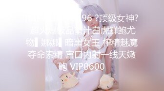 [MP4]STP26496 ?顶级女神? 超火爆极品蜜汁白虎鲜鲍尤物▌娜娜▌暗黑女王 榨精魅魔夺命索精 宫口内射一线天嫩鲍 VIP0600