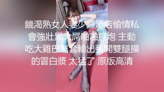 饑渴熟女人妻少婦酒店偷情私會強壯黑大屌啪啪打炮 主動吃大雞巴無套輸出張開雙腿操的冒白漿 太猛了 原版高清