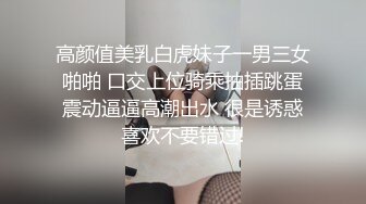 高颜值美乳白虎妹子一男三女啪啪 口交上位骑乘抽插跳蛋震动逼逼高潮出水 很是诱惑喜欢不要错过!