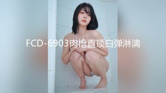 FCD-6903肉枪直顶白弹淋漓