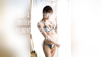 11-17新片速递探花王安全 酒店约炮刚 满19的妹子清纯可爱初恋的感觉被干得又爽又疼苦