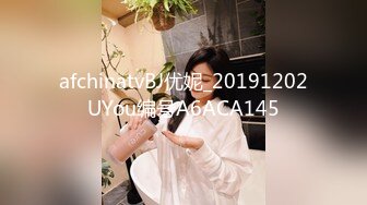 afchinatvBJ优妮_20191202UYou编号A6ACA145