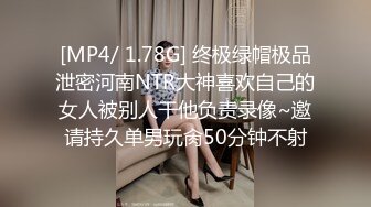 [MP4/ 1.78G] 终极绿帽极品泄密河南NTR大神喜欢自己的女人被别人干他负责录像~邀请持久单男玩肏50分钟不射