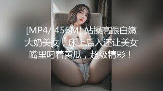 [MP4/ 456M] 站操高跟白嫩大奶美女，床上后入还让美女嘴里叼着黄瓜，超级精彩！