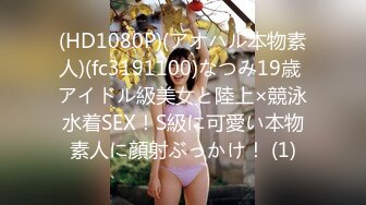 (HD1080P)(アオハル本物素人)(fc3191100)なつみ19歳 アイドル級美女と陸上×競泳水着SEX！S級に可愛い本物素人に顔射ぶっかけ！ (1)