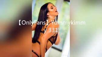 【OnlyFans】Yummykimmy 331