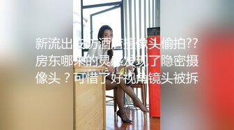 新流出安防酒店摄像头偷拍??房东哪来的灵感发现了隐密摄像头？可惜了好视角镜头被拆