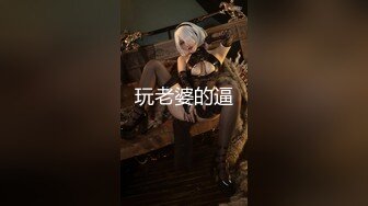 玩老婆的逼