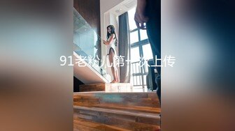 91老粉儿第一次上传