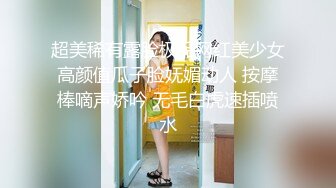 超美稀有露脸极品网红美少女高颜值瓜子脸妩媚动人 按摩棒嘀声娇吟 无毛白虎速插喷水