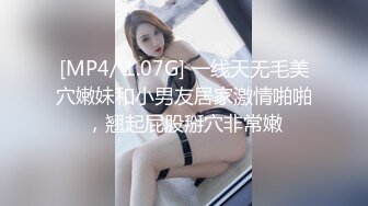 [MP4/ 1.07G] 一线天无毛美穴嫩妹和小男友居家激情啪啪，翘起屁股掰穴非常嫩