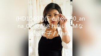 (HD1080P)(S-cute)(990_anna_02)支配されたいドMな制服女子／Anna