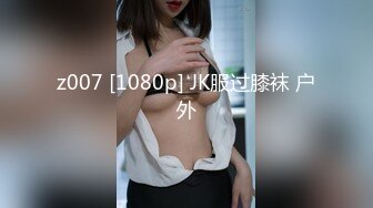 z007 [1080p] JK服过膝袜 户外