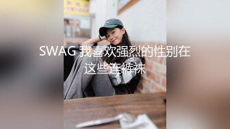 SWAG 我喜欢强烈的性别在这些连裤袜