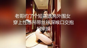 老哥约了个短裙漂亮外围女 穿上性感吊带丝袜深喉口交抱起来操