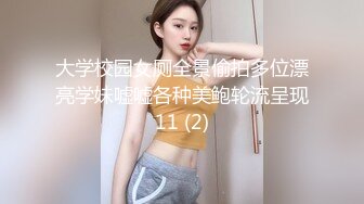 大学校园女厕全景偷拍多位漂亮学妹嘘嘘各种美鲍轮流呈现11 (2)