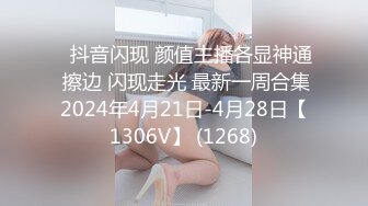 ⭐抖音闪现 颜值主播各显神通 擦边 闪现走光 最新一周合集2024年4月21日-4月28日【1306V】 (1268)