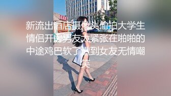 新流出酒店摄像头偷拍大学生情侣开房男友太紧张在啪啪的中途鸡巴软了遭到女友无情嘲笑