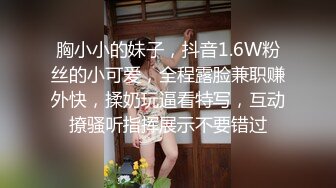 【劲爆流出】稀有高中生自拍泄露～21V+【高端泄密】无锡大美女田筱惠泄密流出～17V