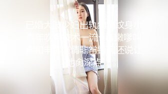 已婚大波少妇出轨约炮纹身小青年吹箫技术一流★稚嫩嗲叫声和丰富表情非常销魂还说让他肏深点