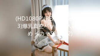 (HD1080P)(REAL)(xrle00053)爆乳真空パック40人袋诘め イカセ5时间 (2)